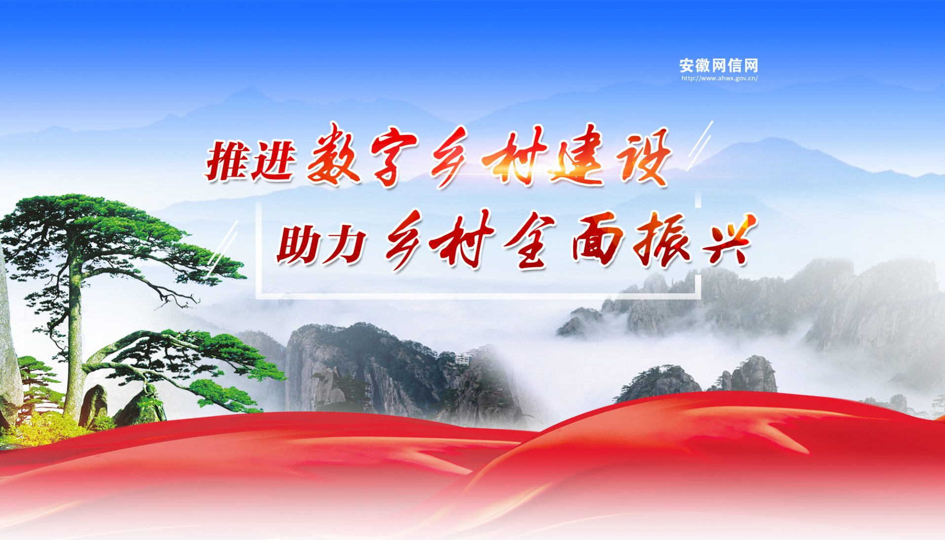 推進(jìn)數(shù)字鄉(xiāng)村建設(shè) 助力鄉(xiāng)村全面振興